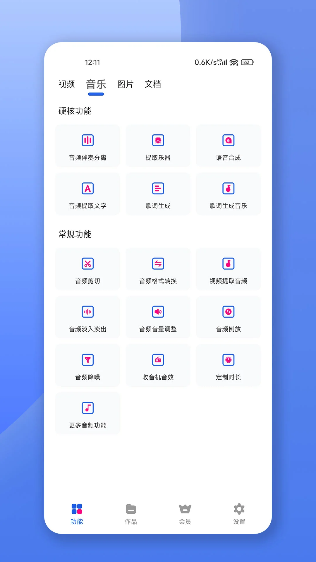 格式转换宝截图
