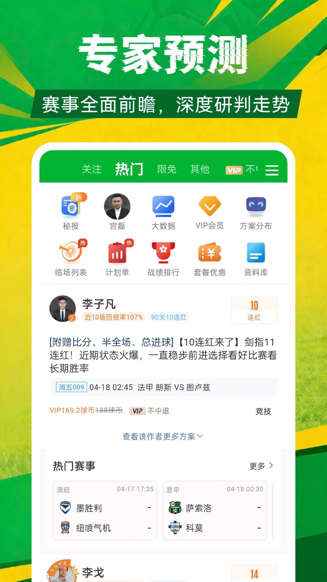 足球比分截图