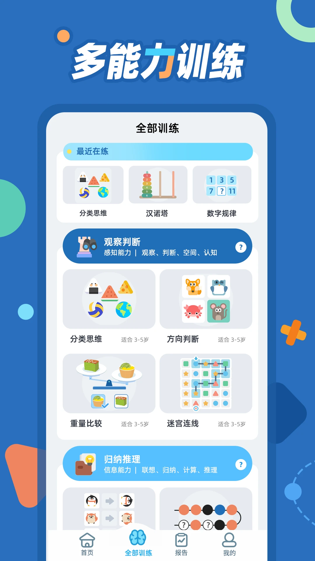 逻辑思维训练截图