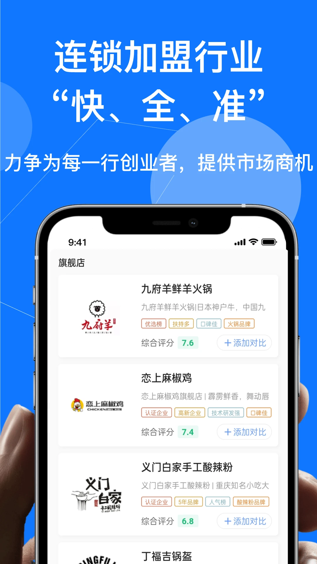 查生意截图