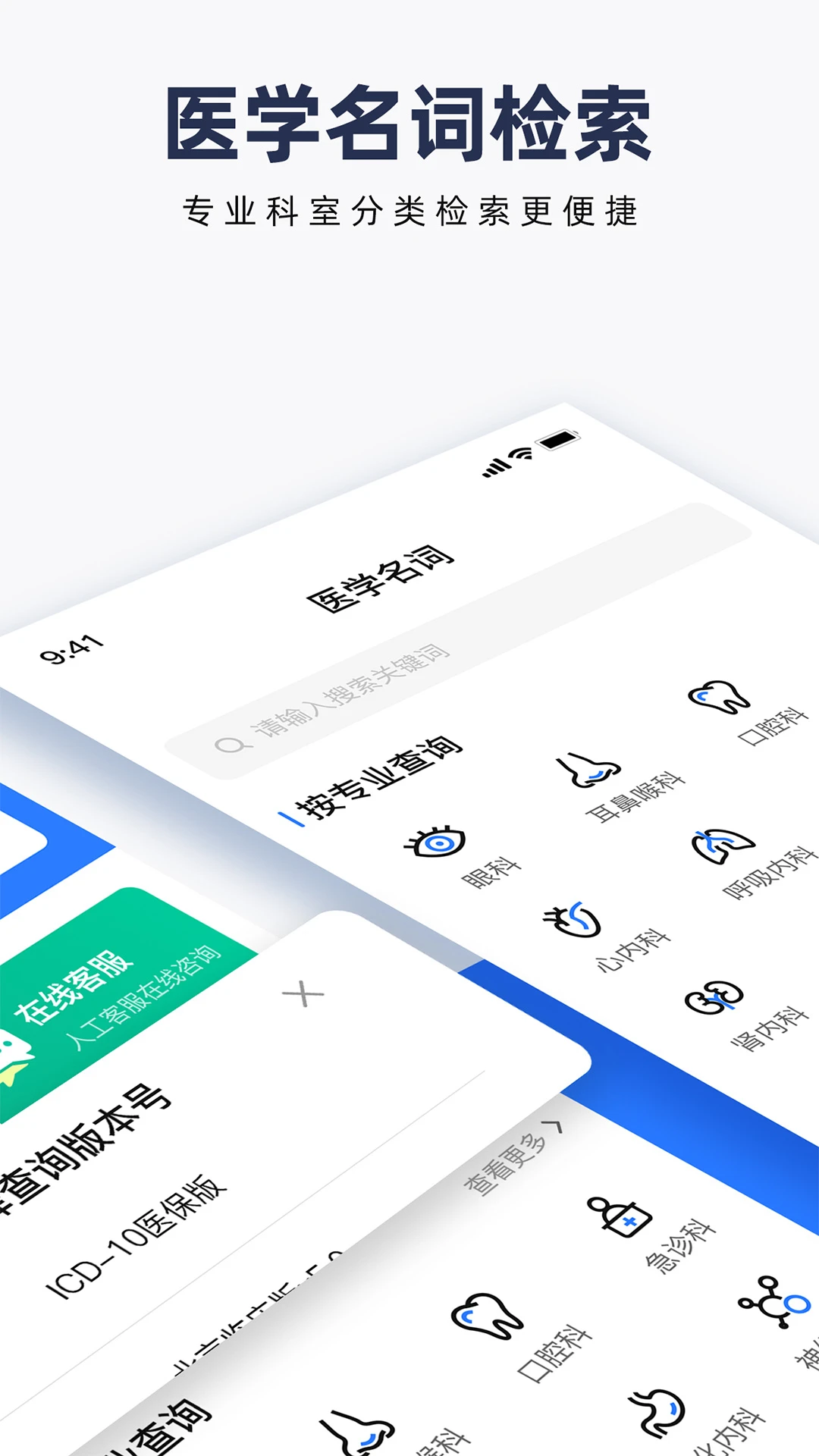 ICD疾病与手术编码查询截图