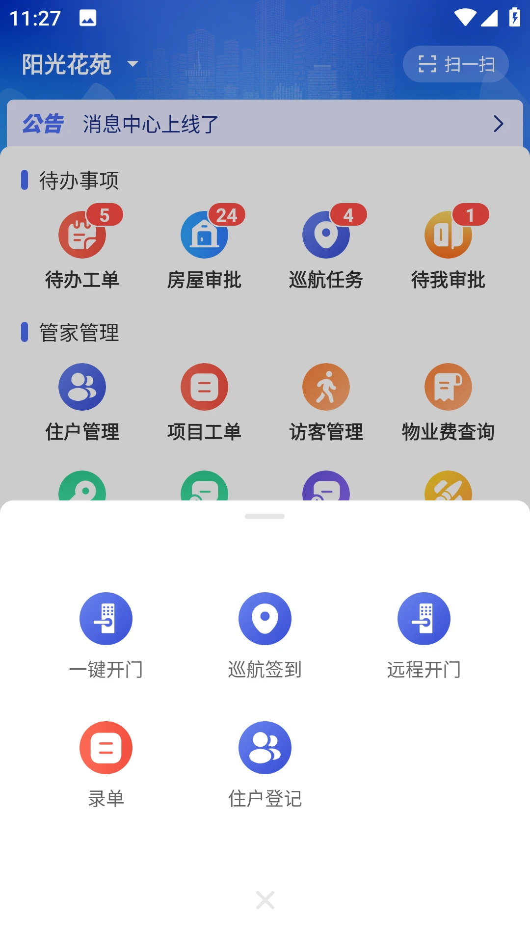 德物管截图