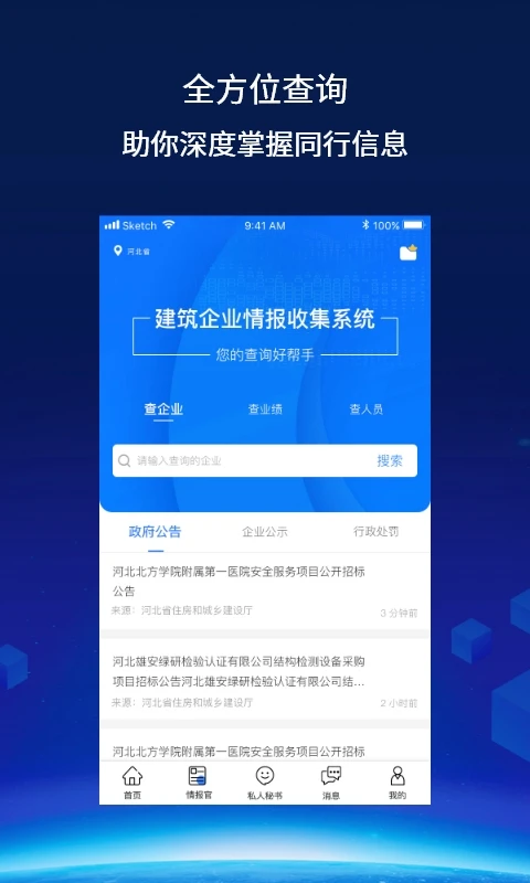 建企查截图