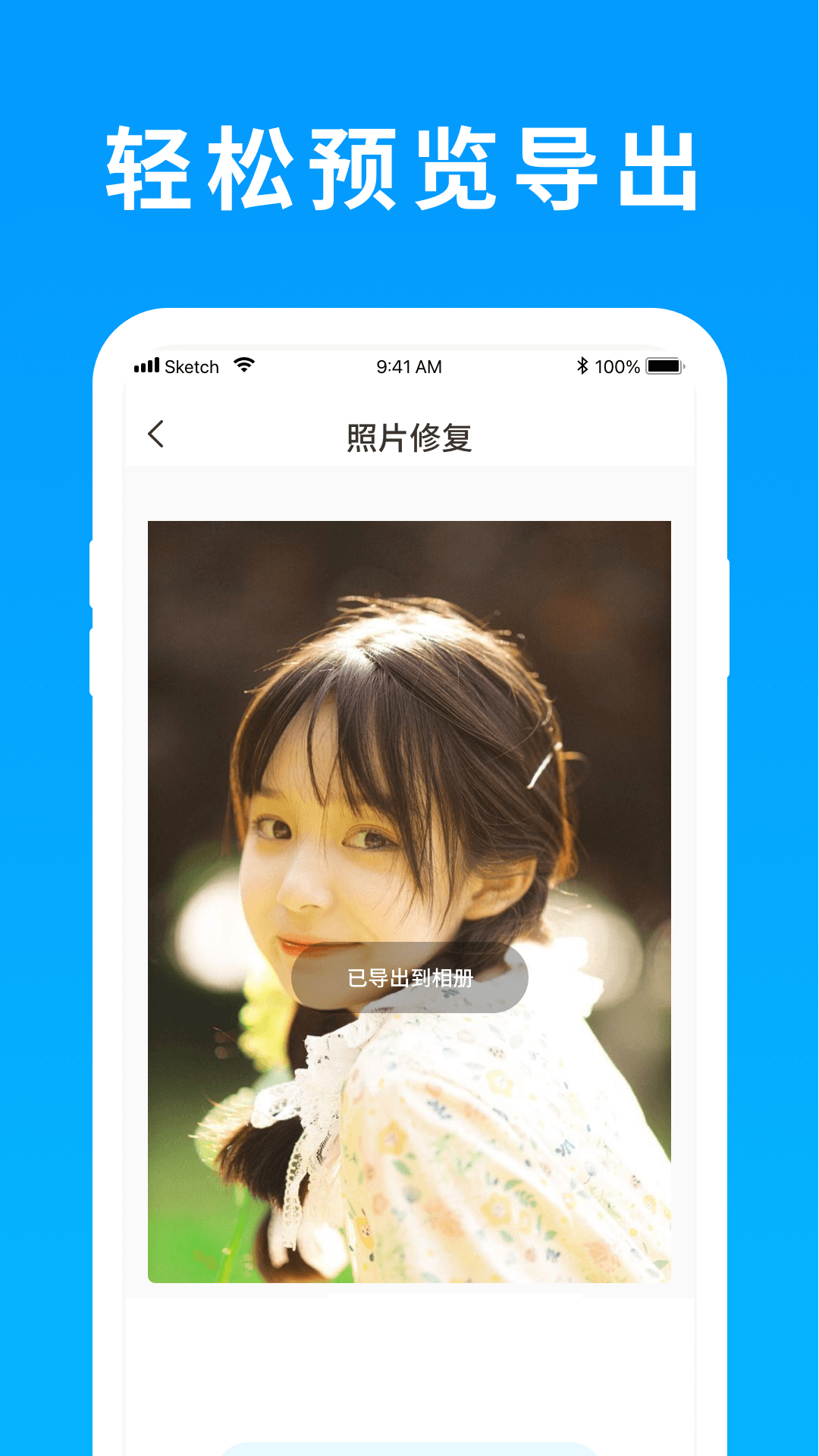 照片恢复精灵截图