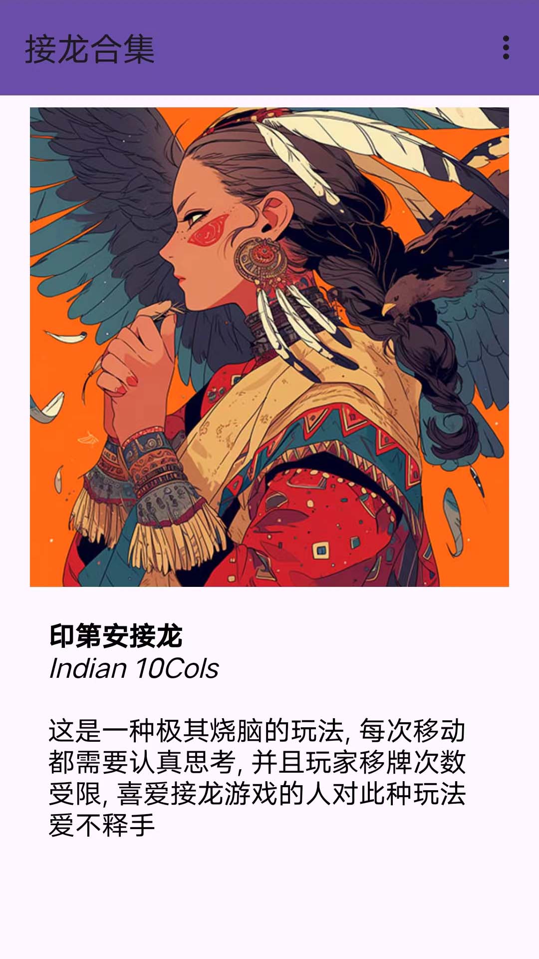 接龙合集截图