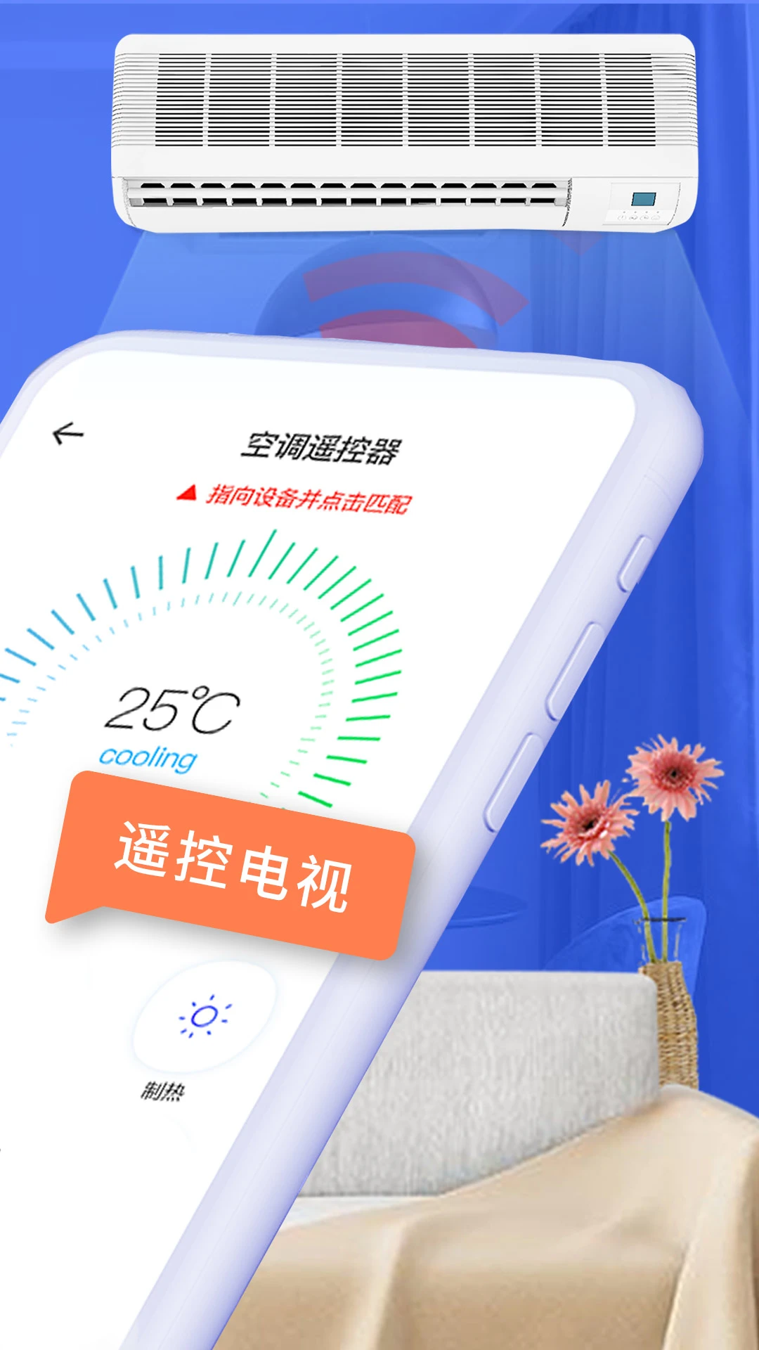 空调智能遥控器+截图