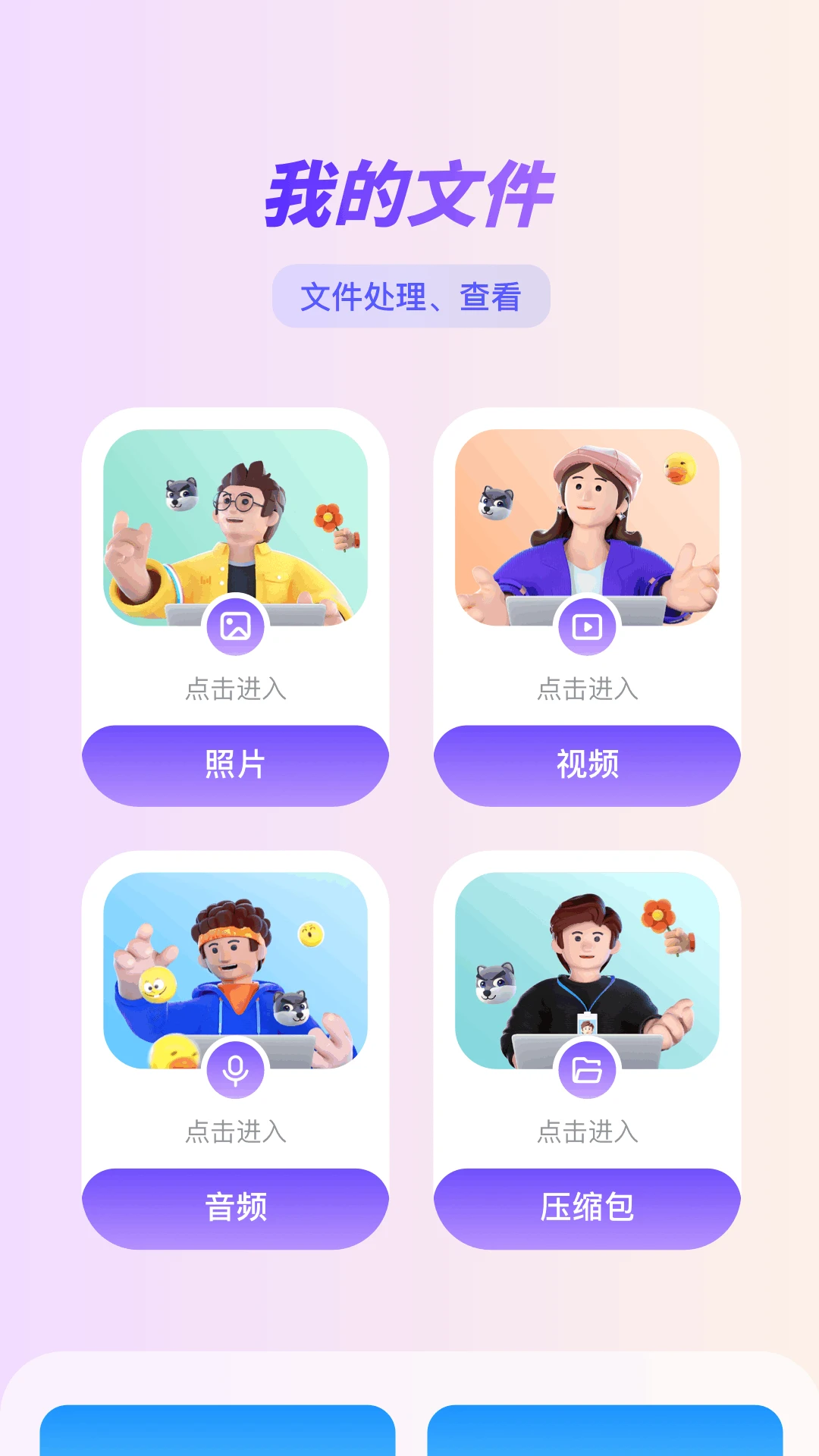 手机换机搬家助手截图