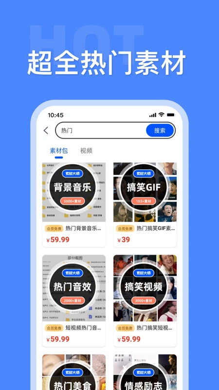 素材大师截图