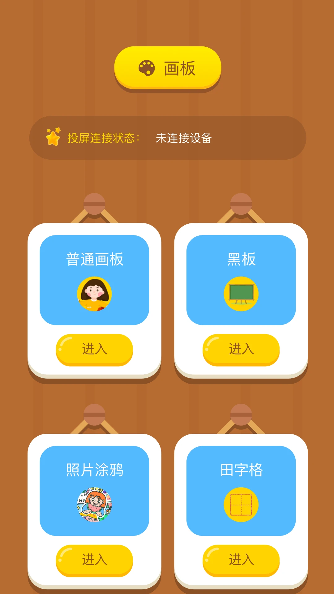 手机画图板截图