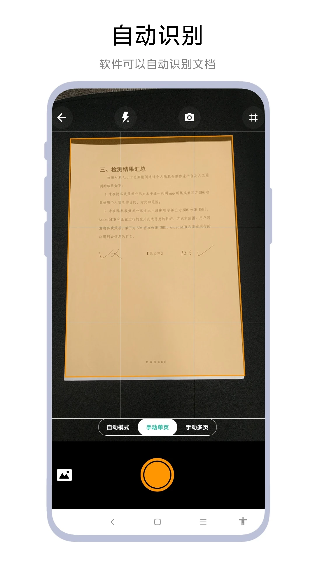 一键扫描文档截图