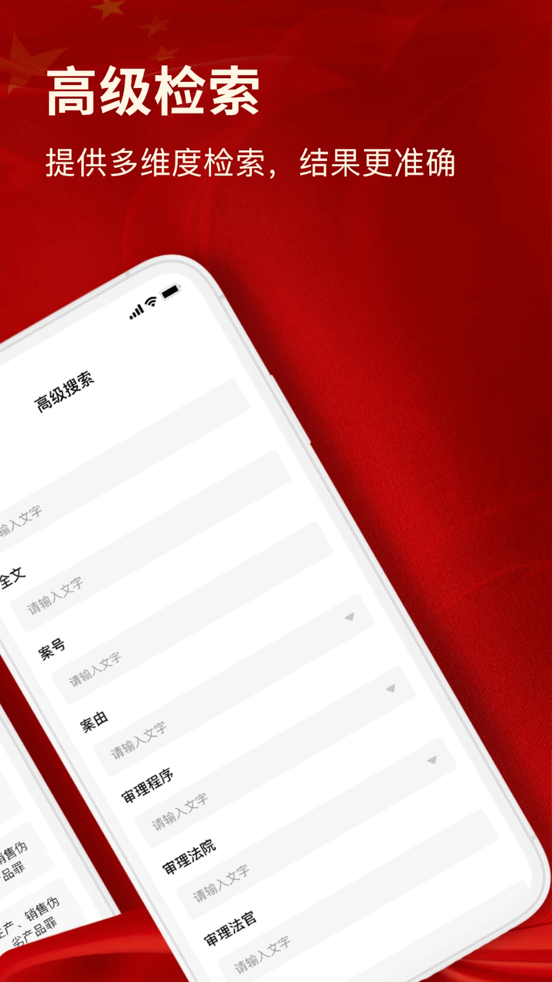 法律案例文书库截图