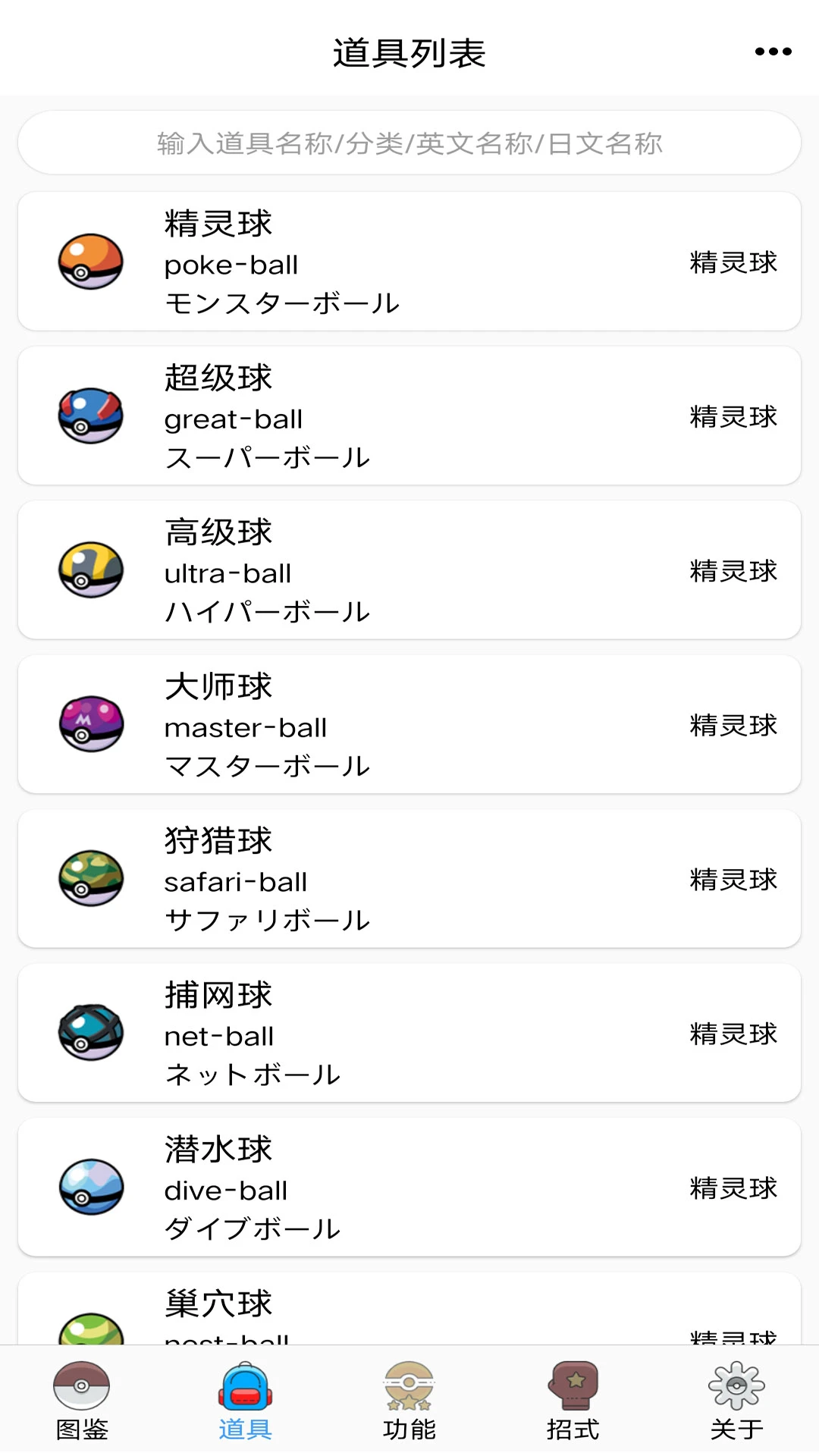 神奇宝贝全国图鉴截图