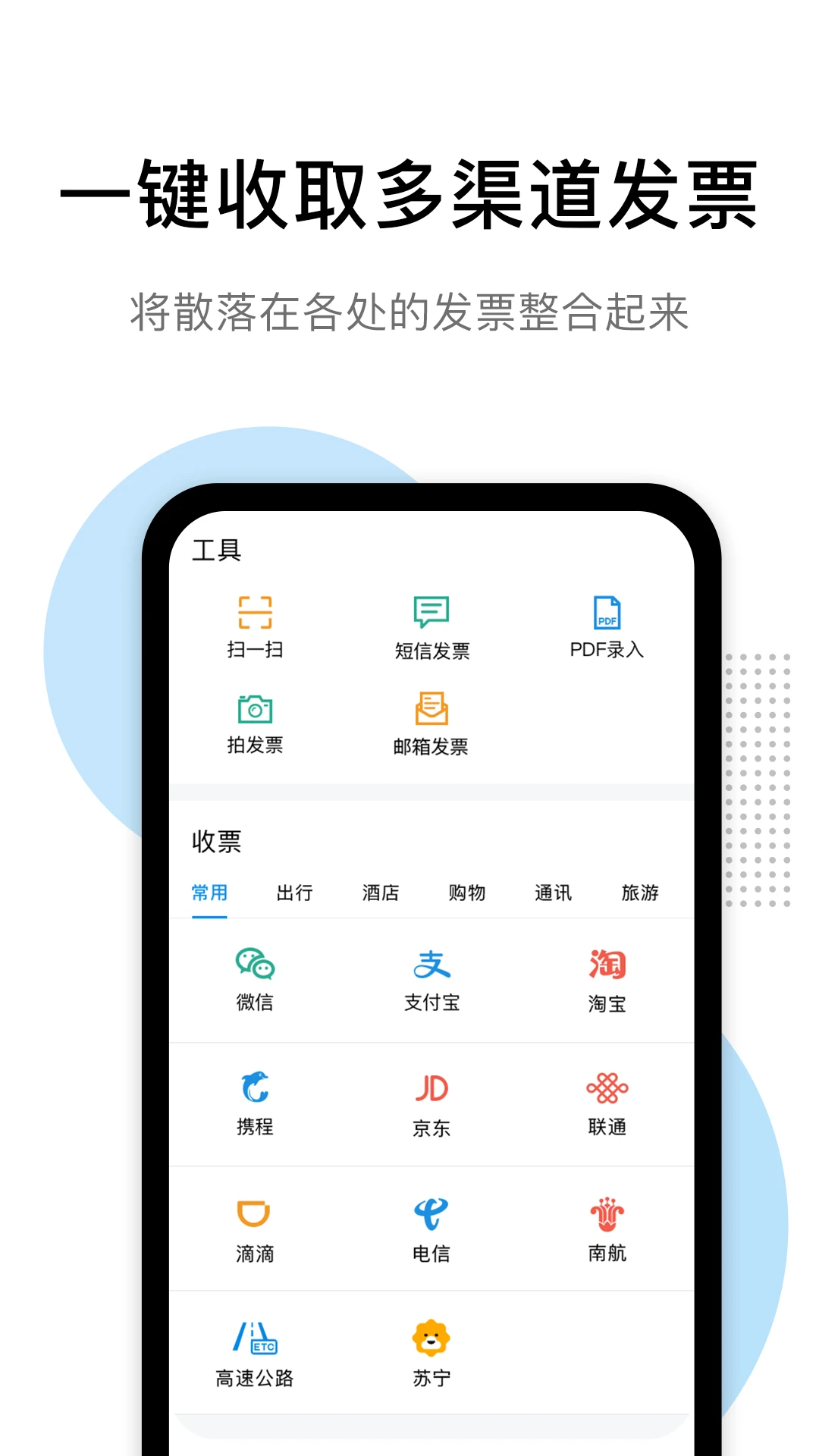票税宝截图