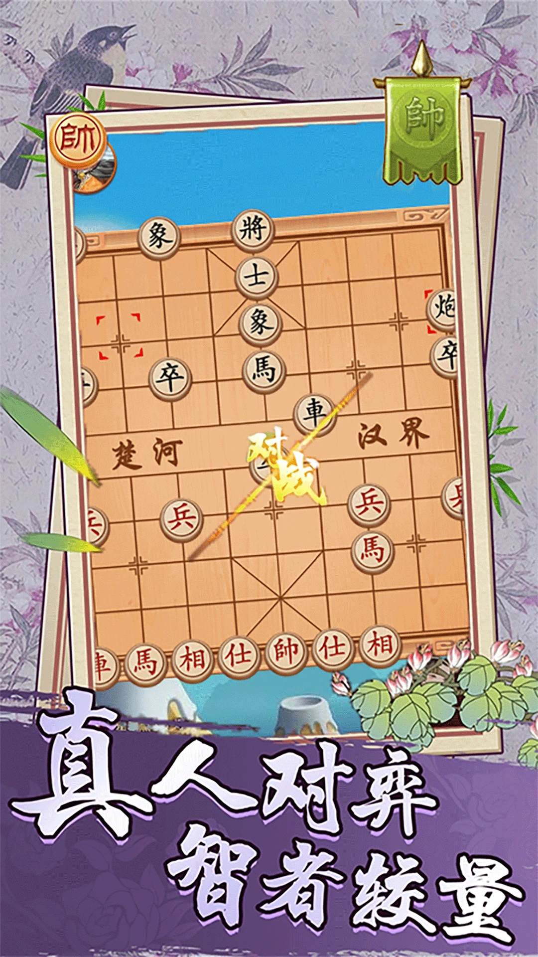 像棋截图