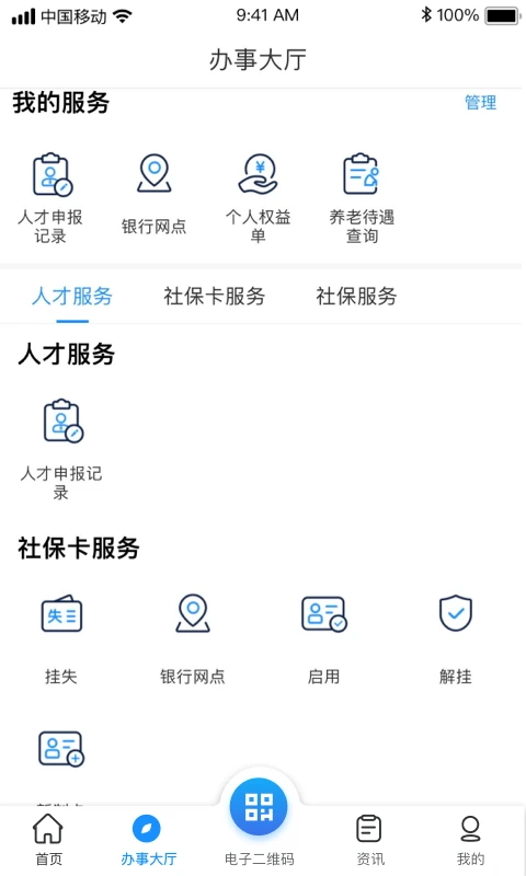南昌社保卡截图
