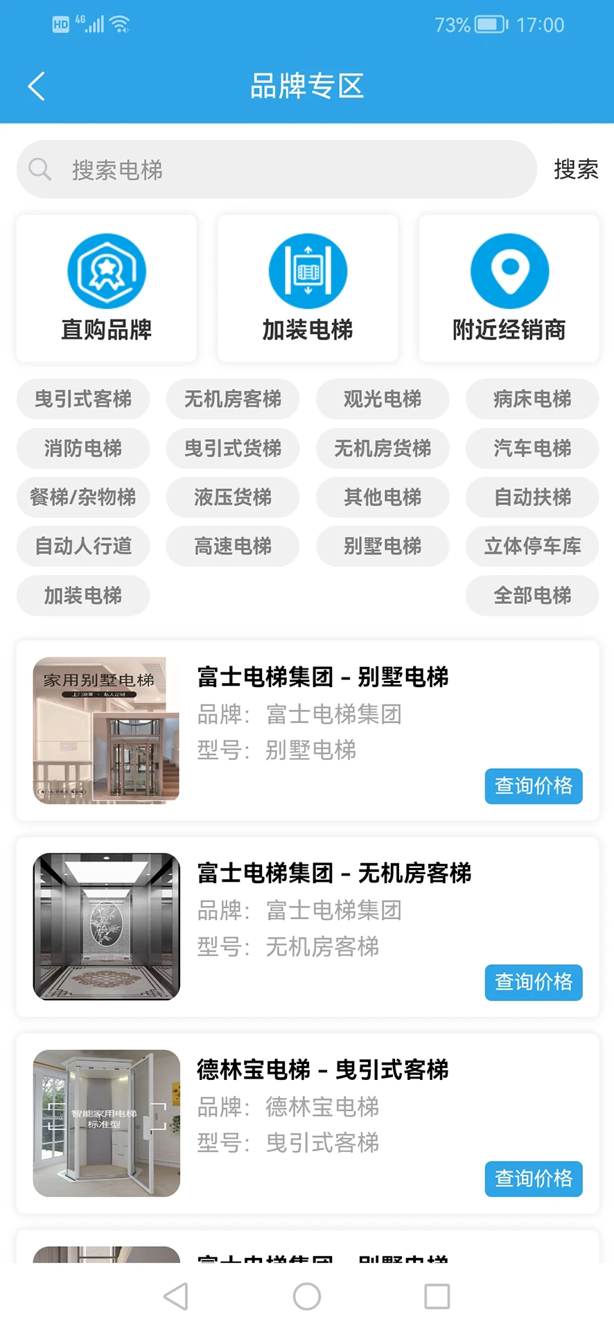 电梯之家截图
