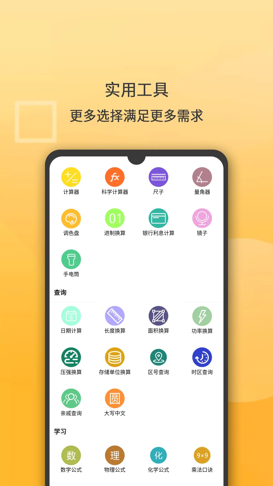 全能计算器截图