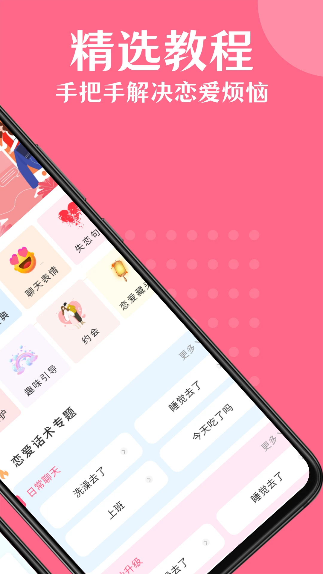 高情商对话精选截图