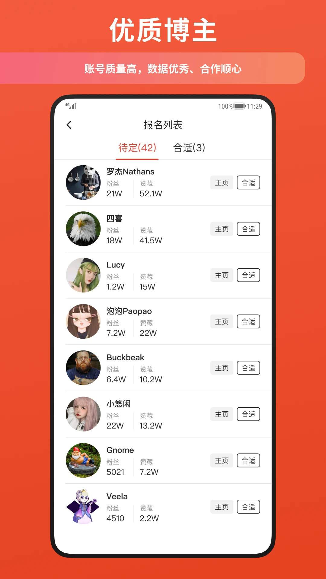 螃蟹通告截图