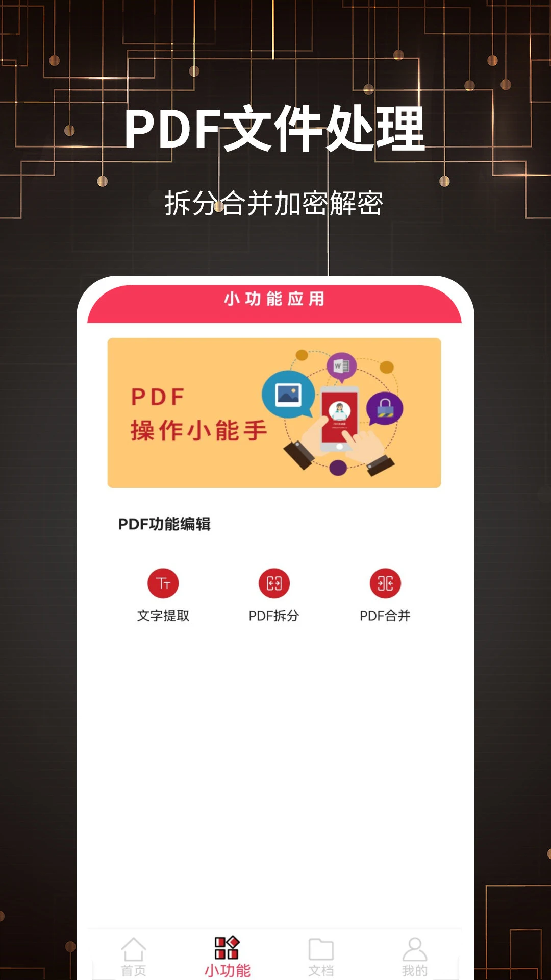 PDF转格式截图