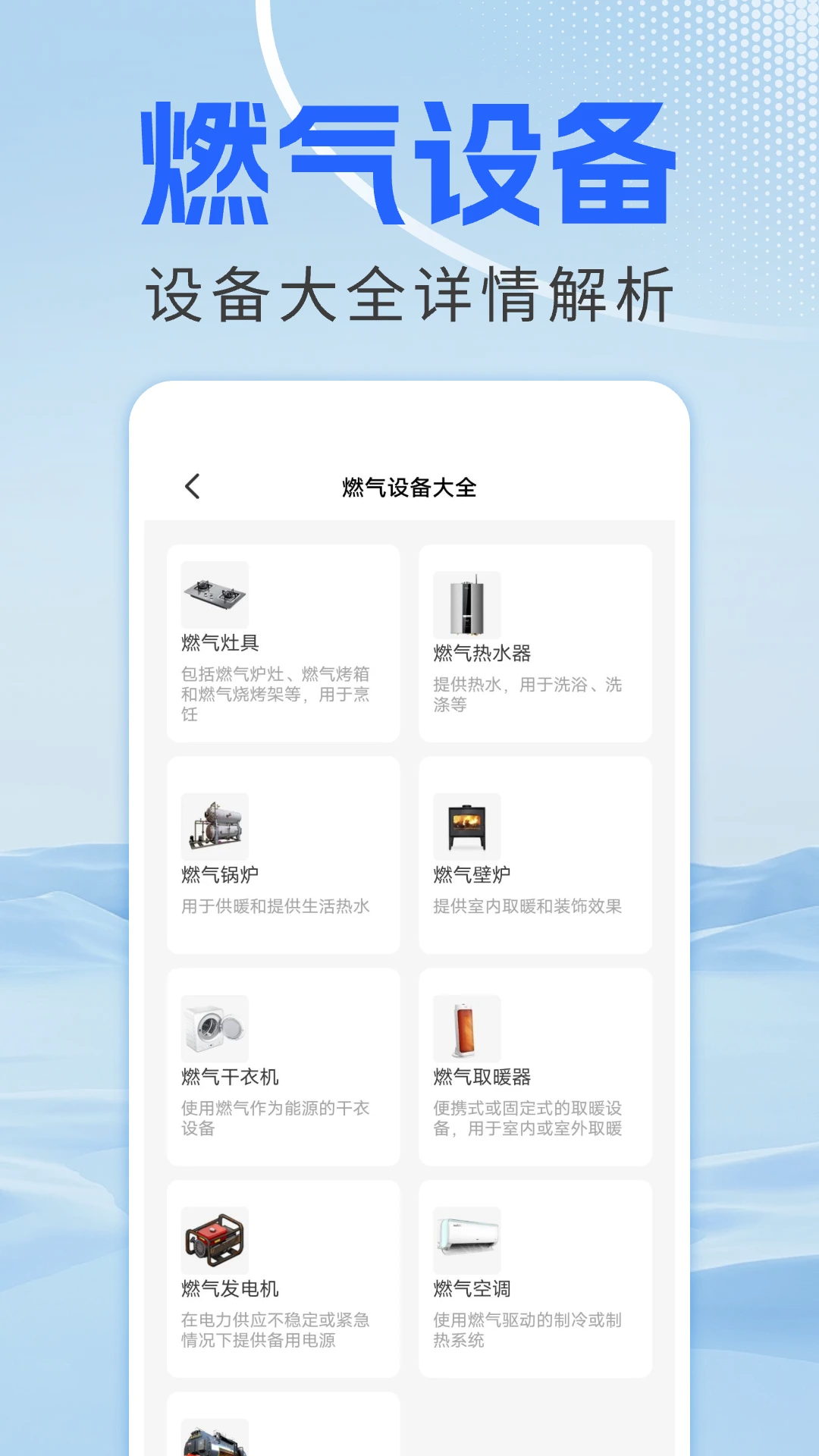 燃气费查询截图
