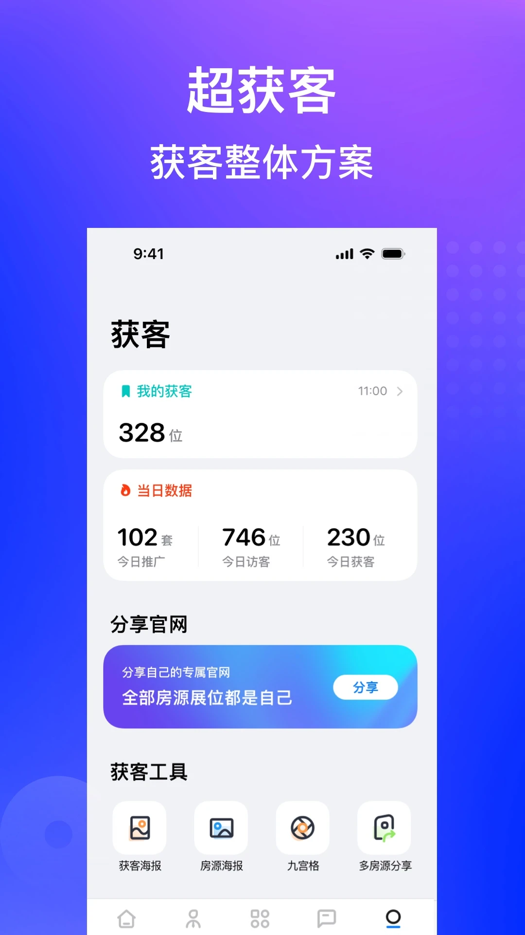 房在线截图