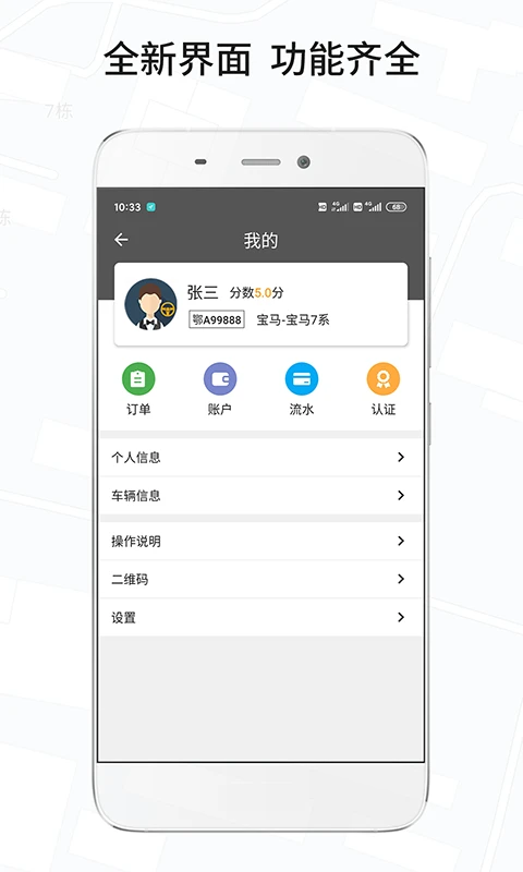 风韵城际司机截图