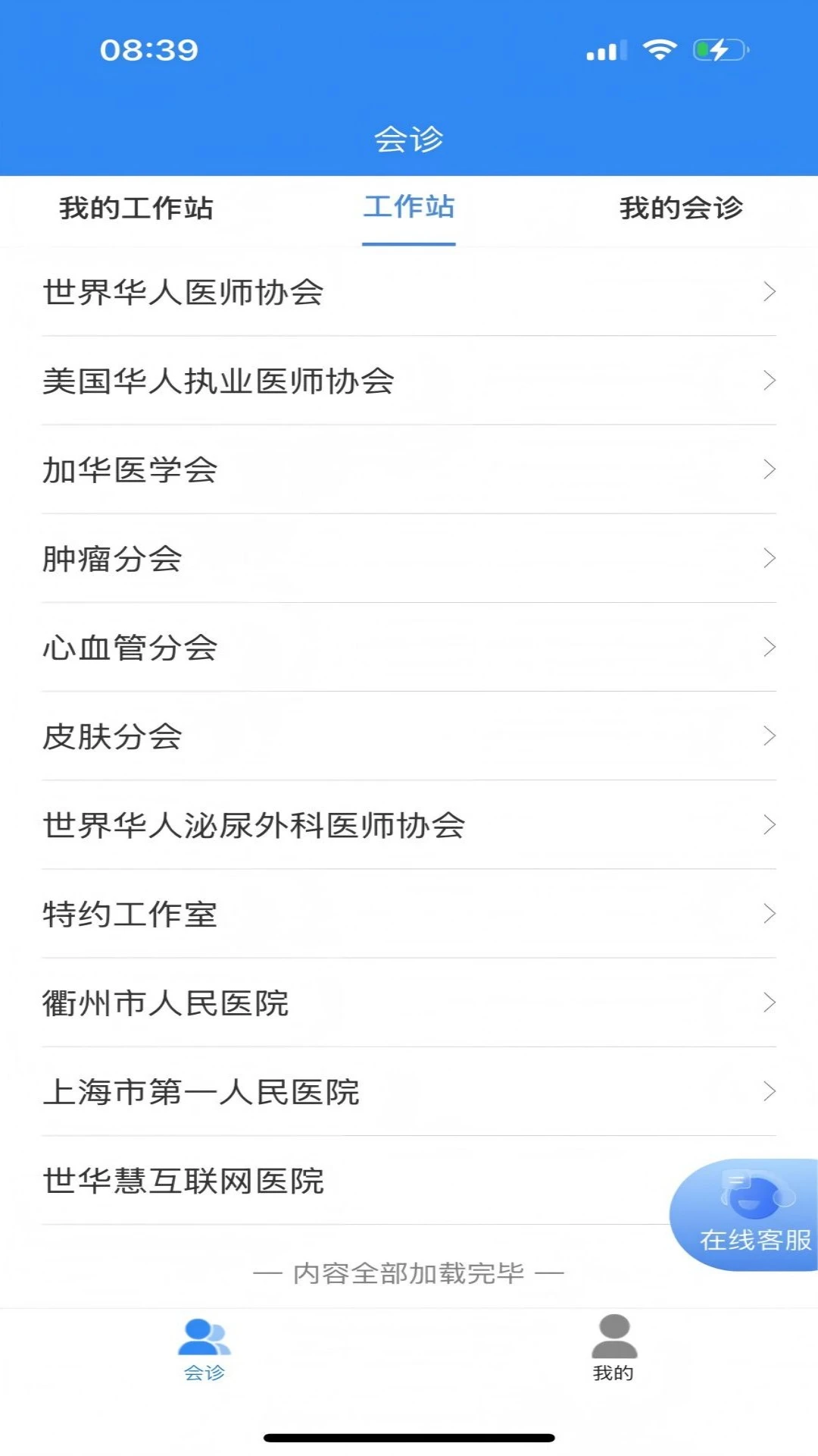 华医界截图