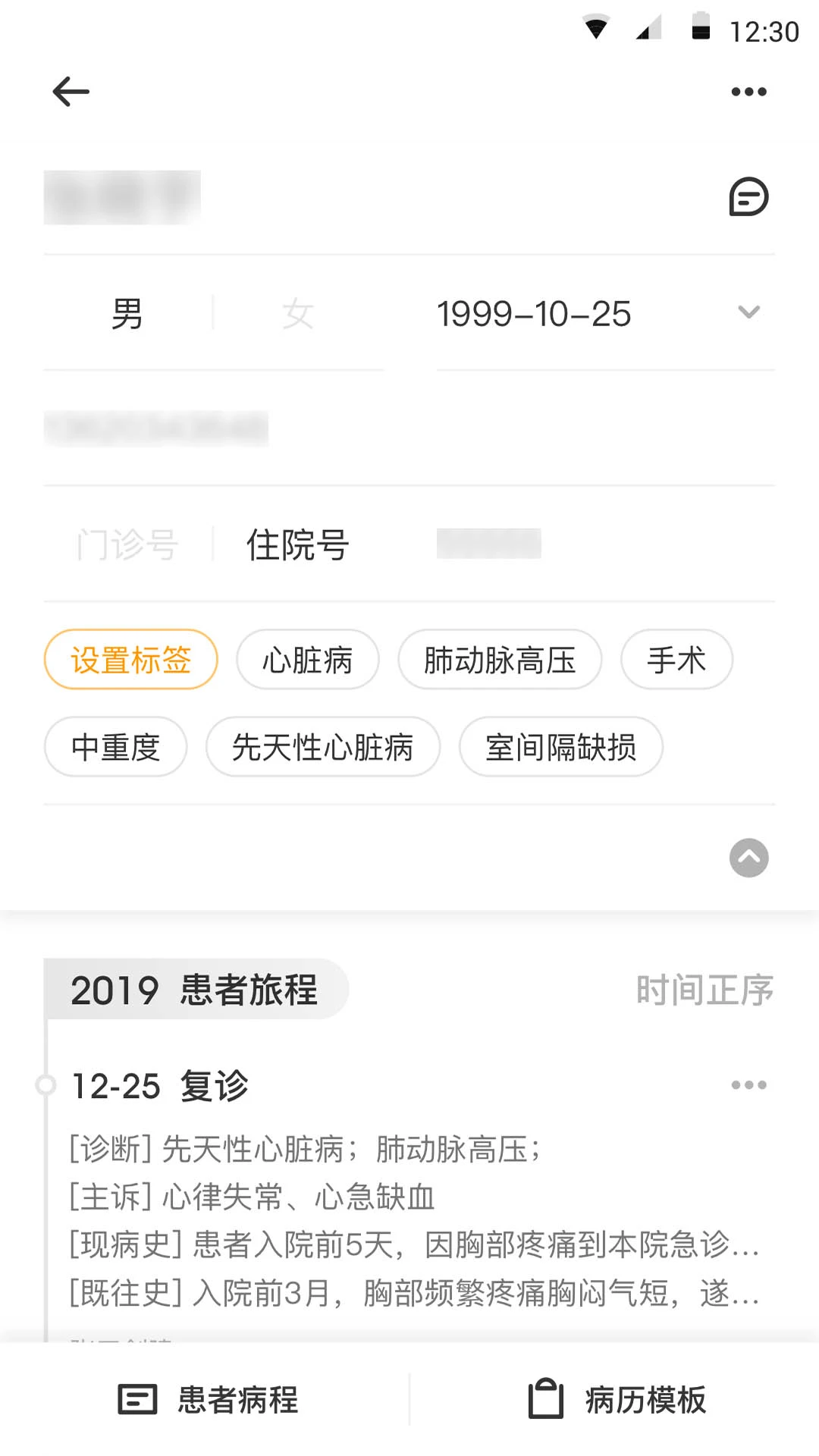 病历夹截图