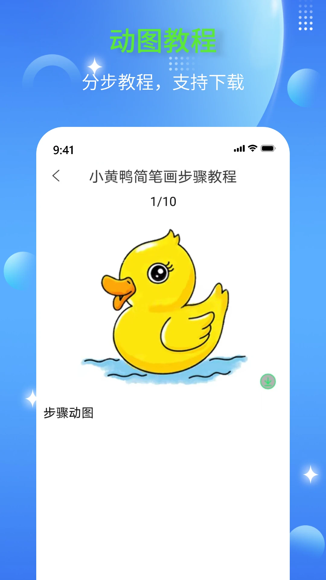 简笔画师截图