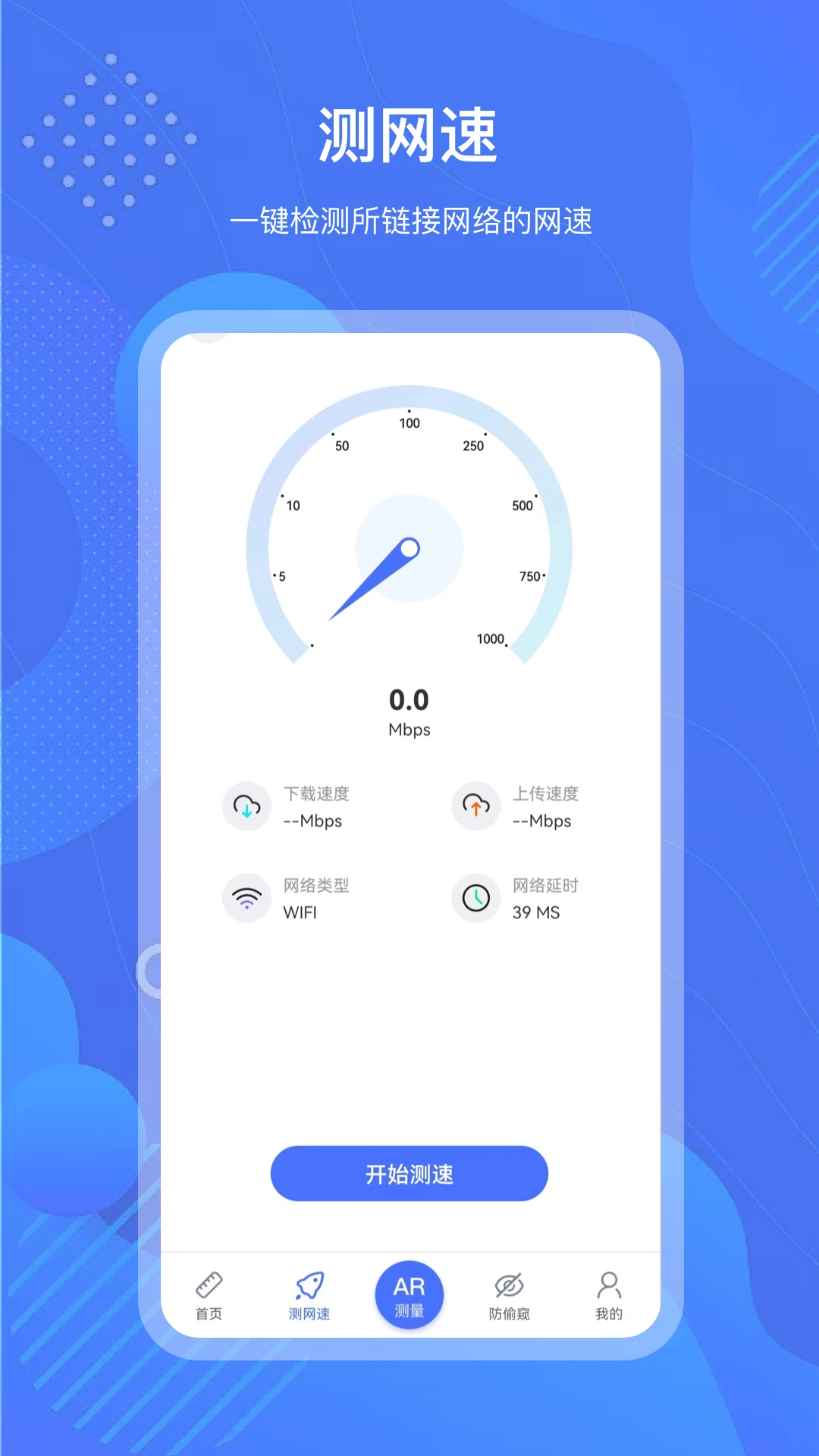 测量尺截图