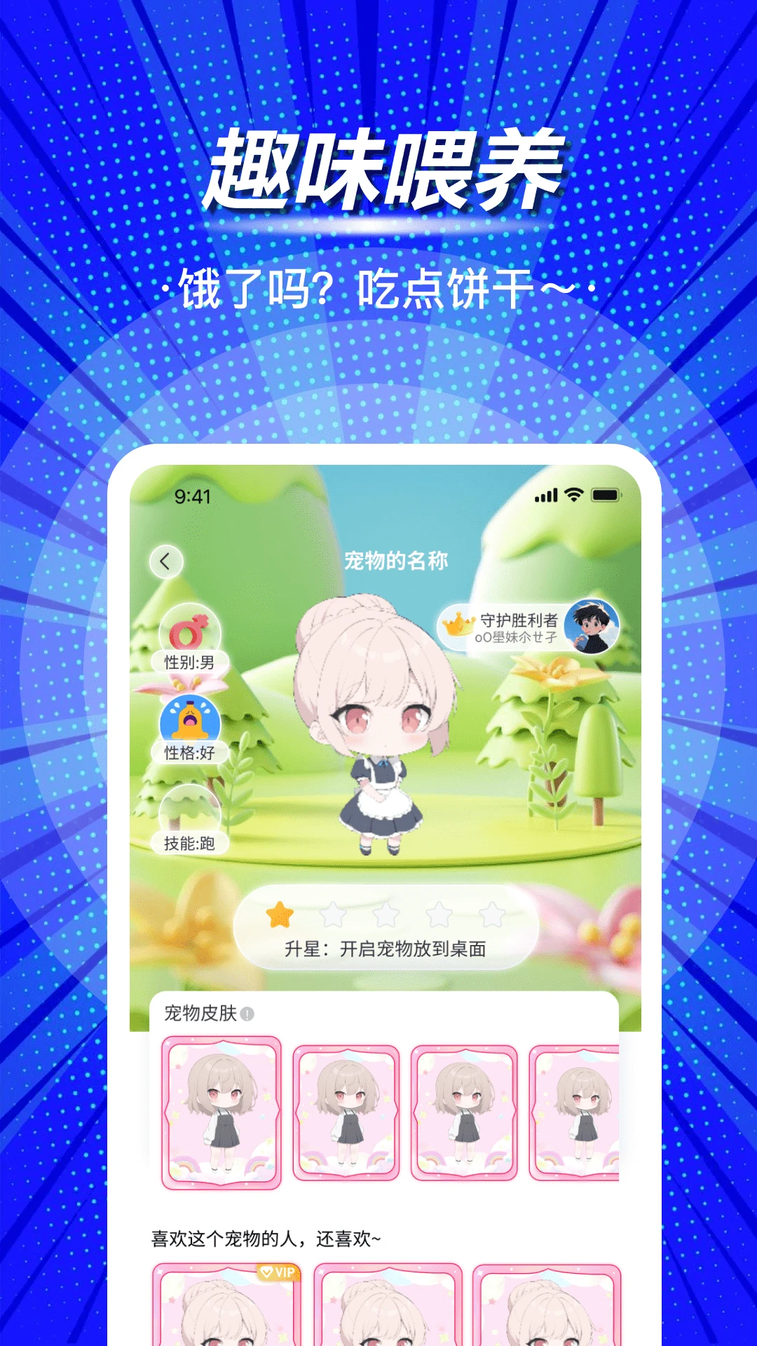 啾萌宠物截图