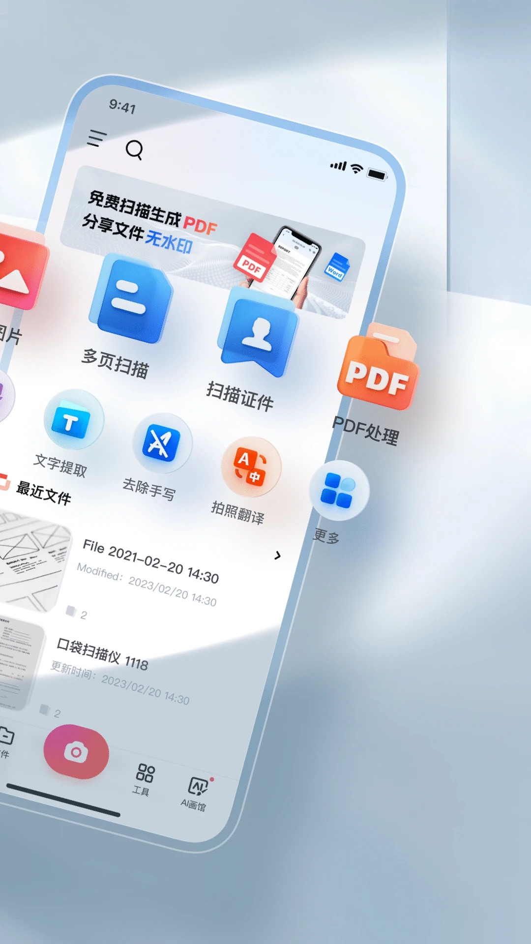 口袋扫描仪截图
