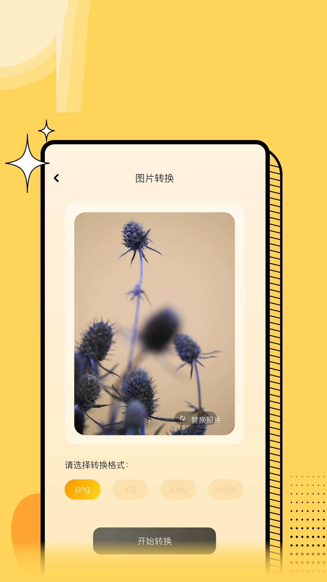 金舟图片格式转换器截图