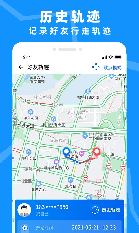 手机定位实时找人截图