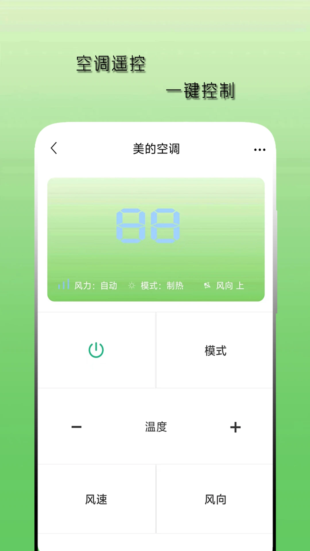 空调遥控器天天截图