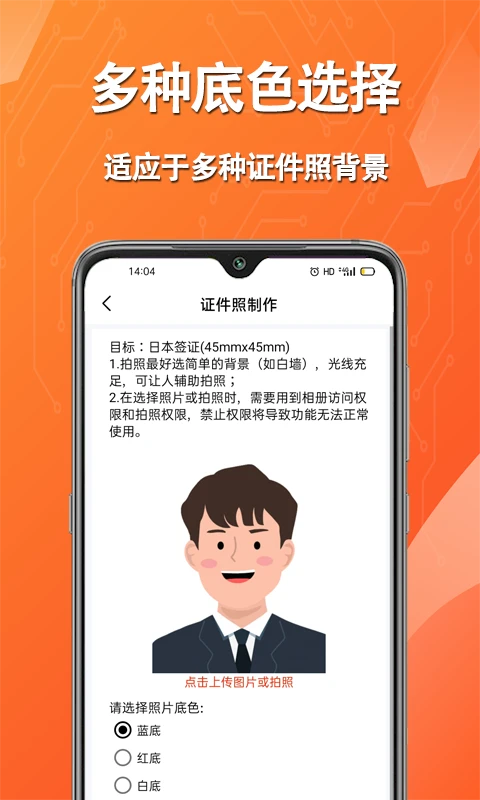帮拍证件照截图
