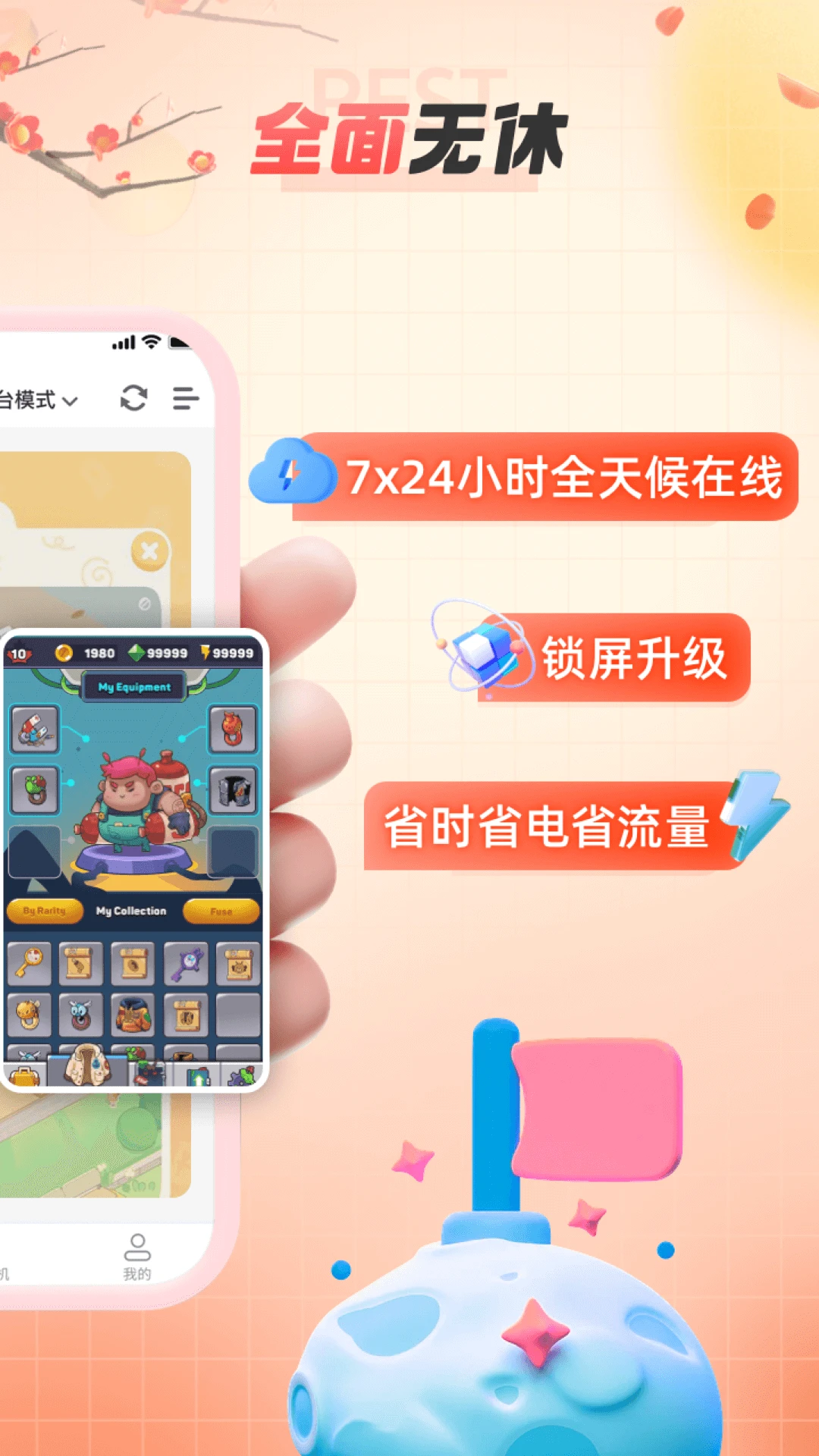 无休云手机截图