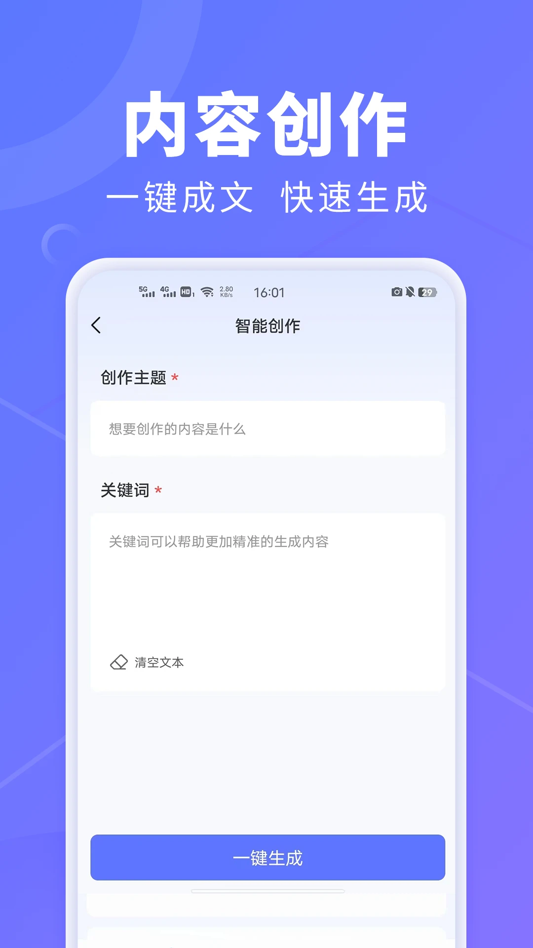 AI创作鹅截图