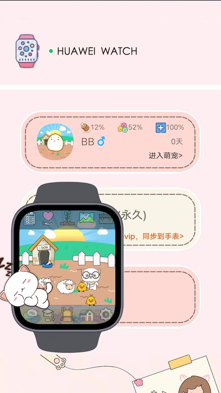 电子宠物机截图
