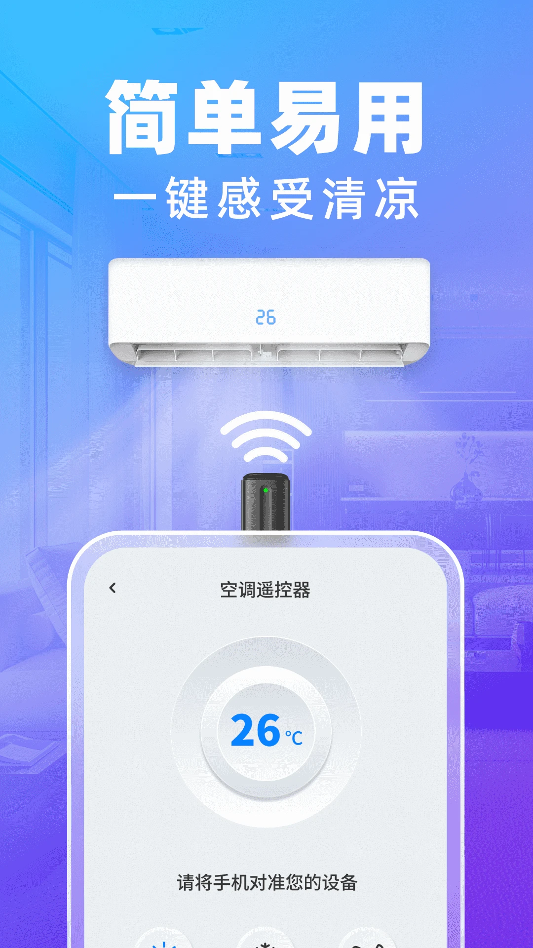 万通遥控器截图