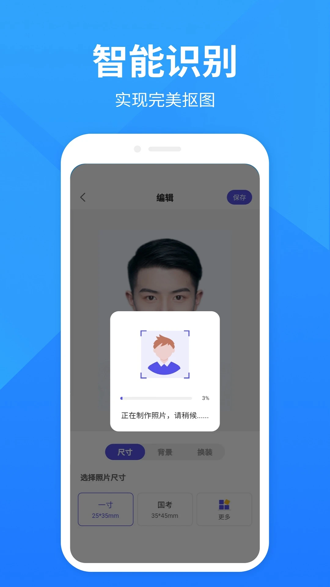 彩映证件照截图