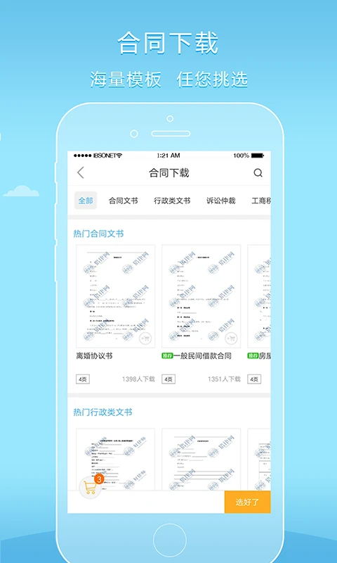 好律师截图