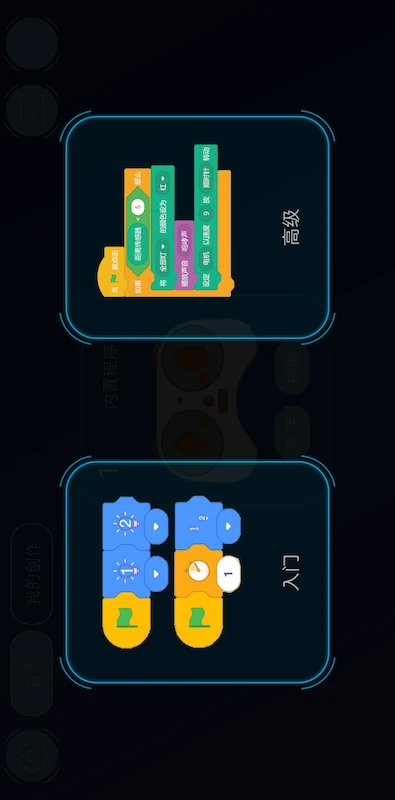 机器人编程截图