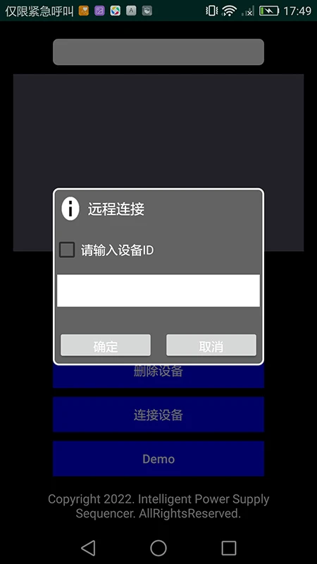 智能电源控制器截图