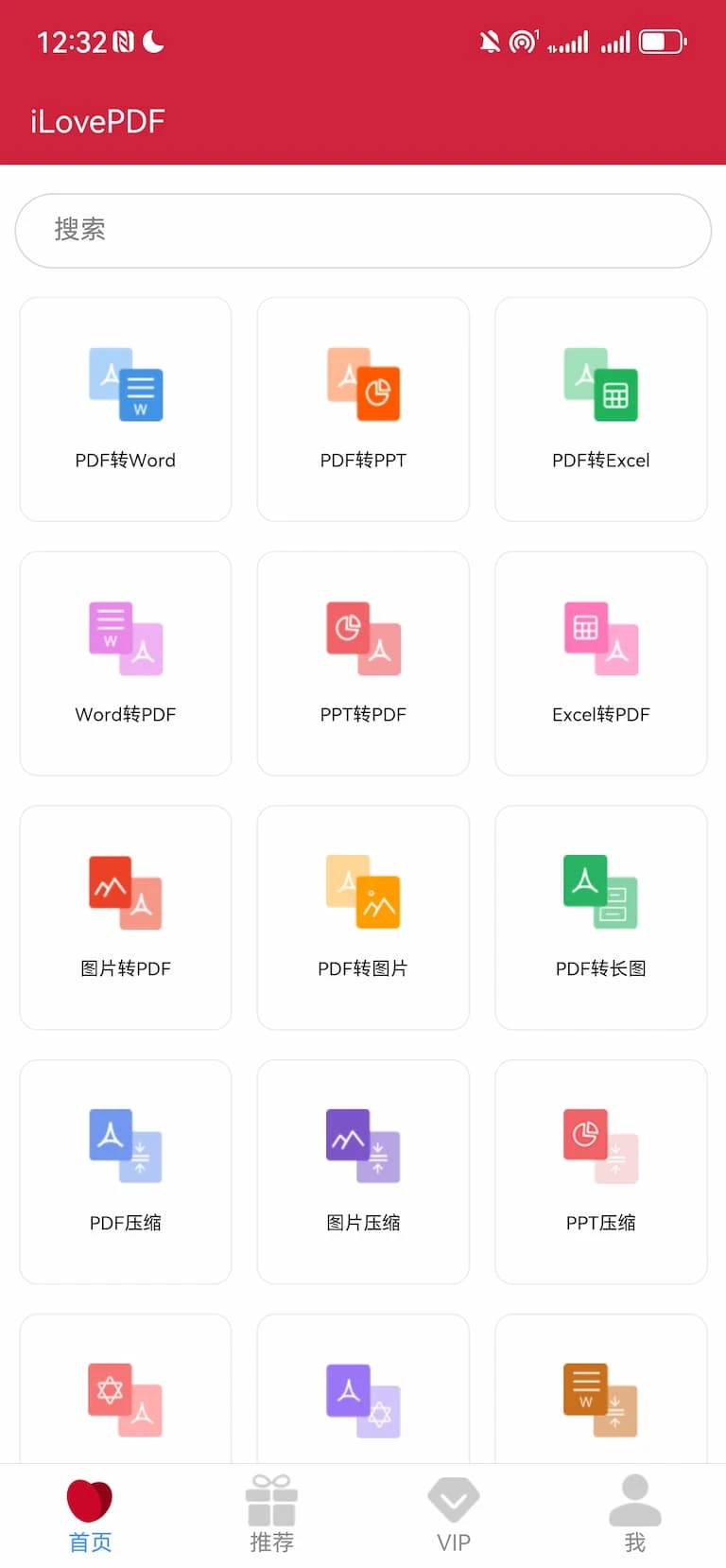 iLovePDF中文版截图