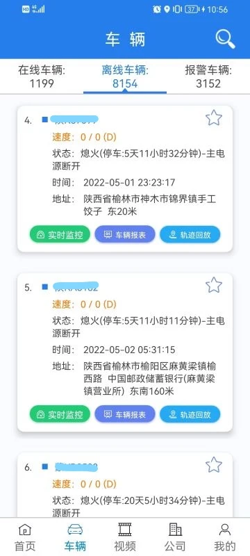 畅行车管通截图