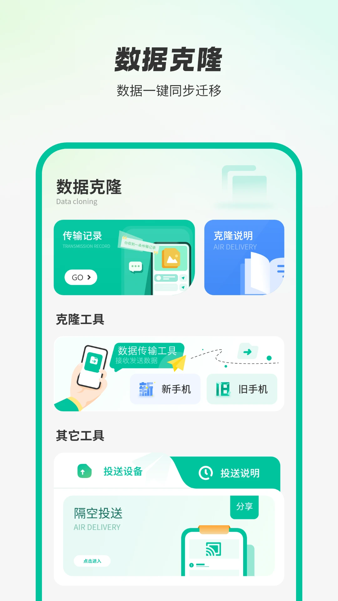 手机克隆截图