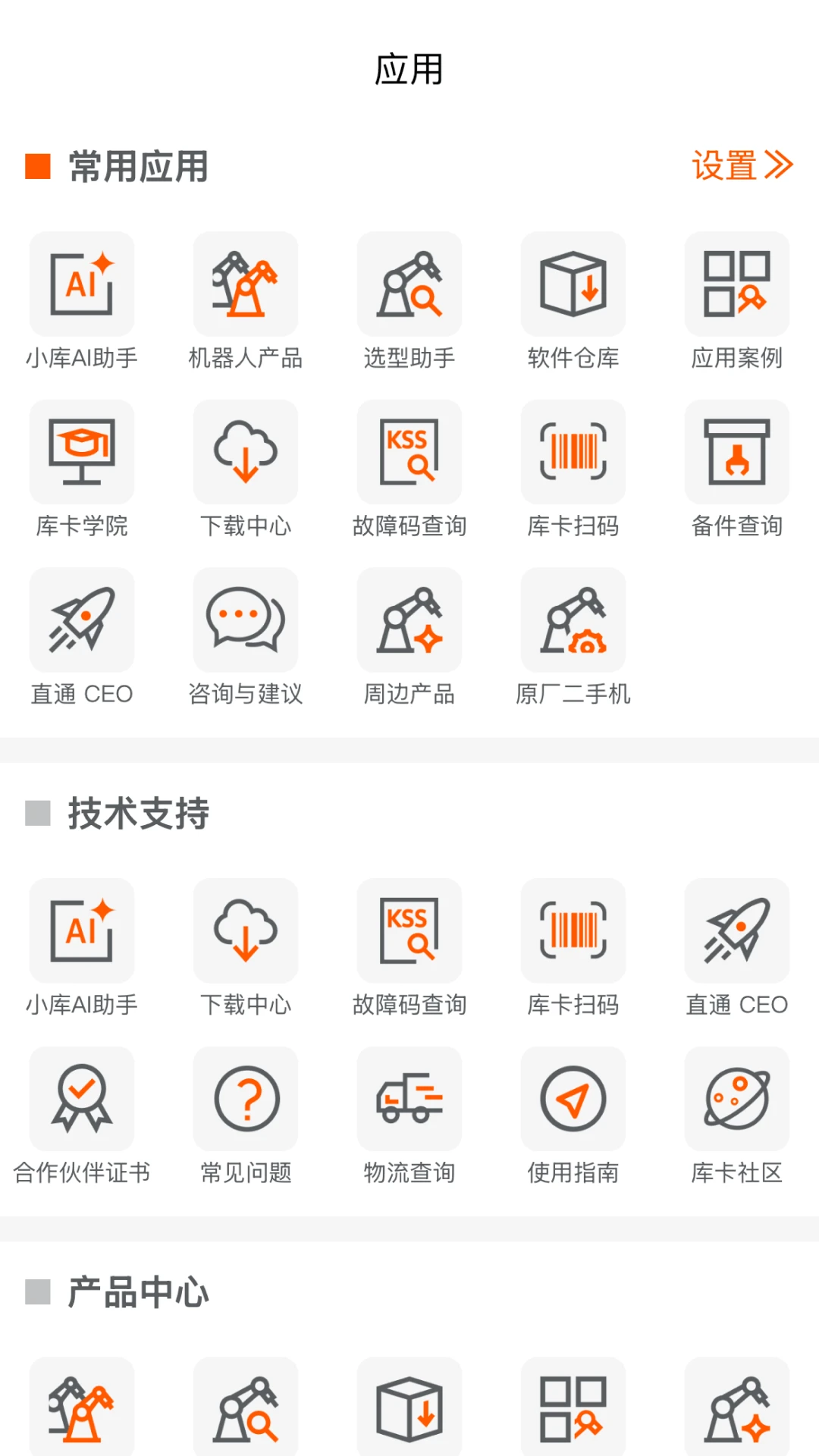 KUKA Center截图