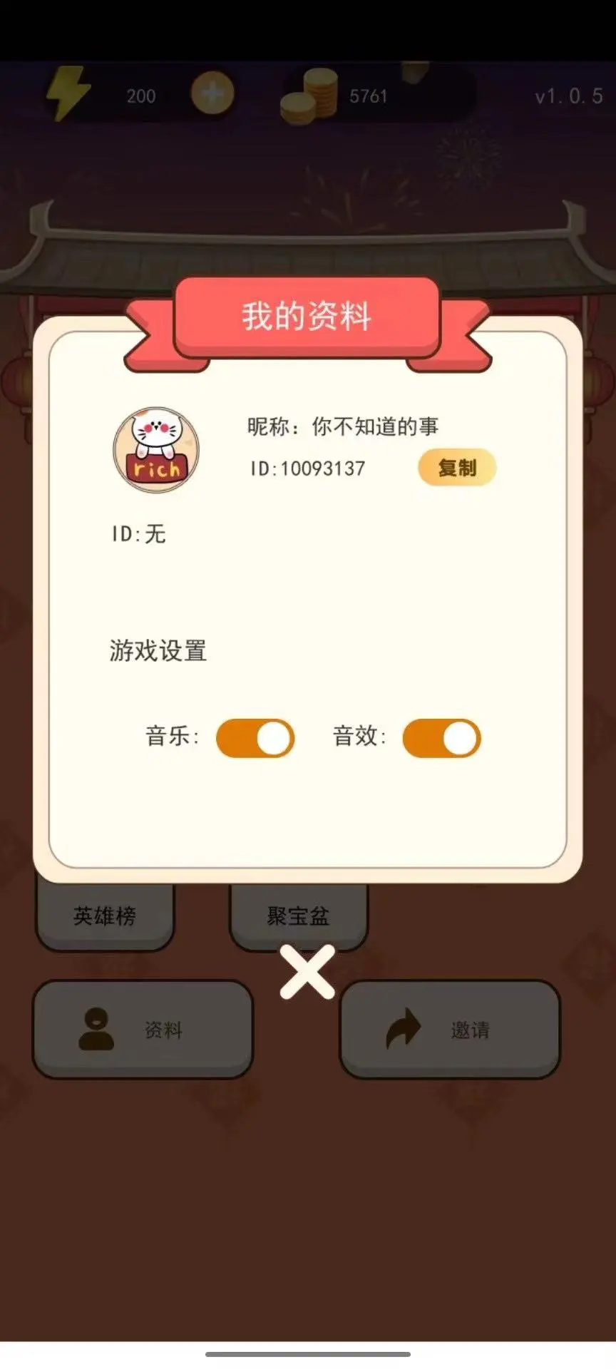 成语日日猜截图